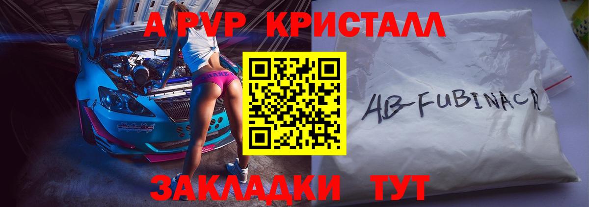 A PVP СК  Alpha-PVP VHQ  Ноябрьск  Alfa_PVP СК  Вход с VPN 