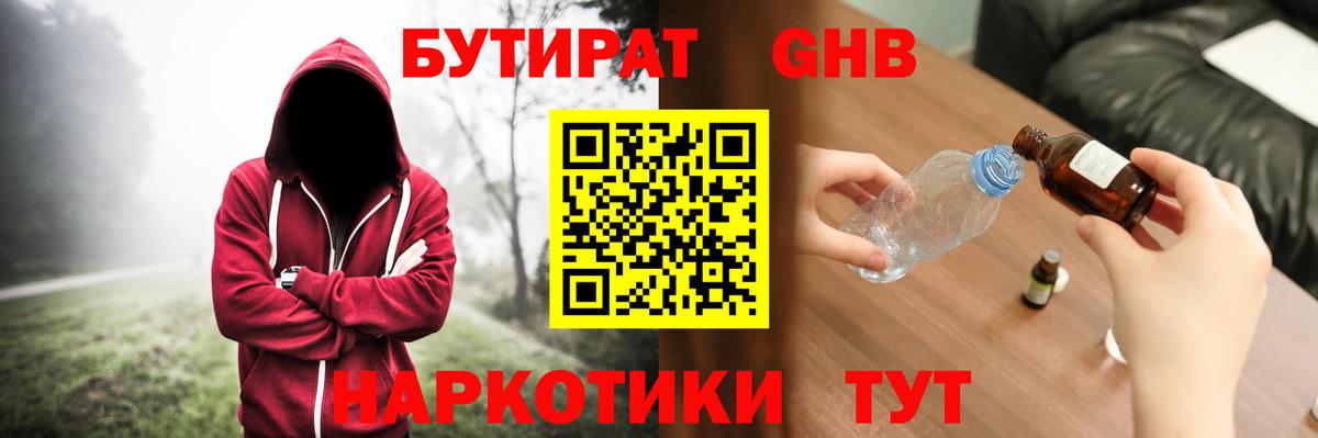 Бутират Butirat  Вход с VPN  Ноябрьск 