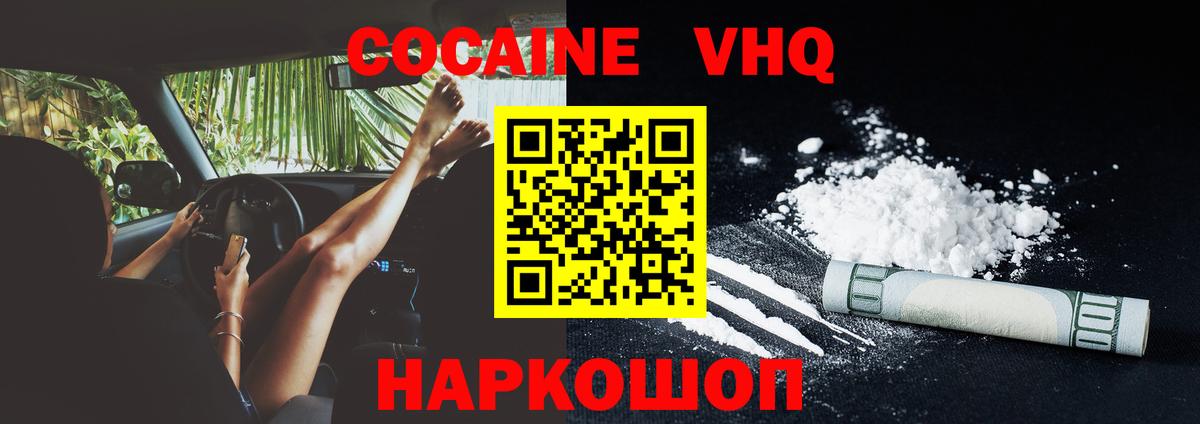 COCAIN FishScale  Кокаин Колумбийский  Вход с VPN  Ноябрьск 