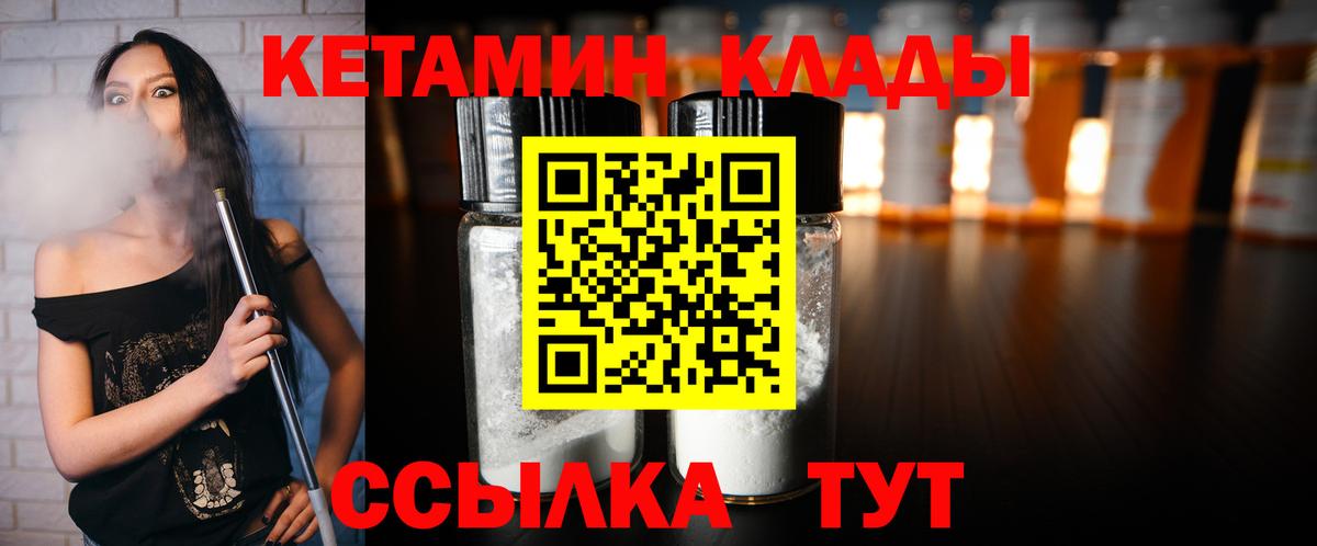 Кетамин VHQ Ноябрьск