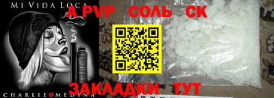 спайс Славянск-на-Кубани