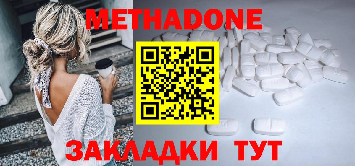 Метадон methadone  Метадон кристалл  Ноябрьск  Вход с VPN 